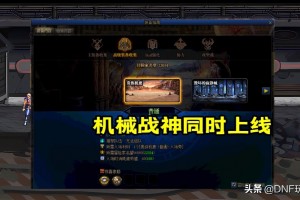 dnf8月17更新公告最新_dnf更新公告最新时间