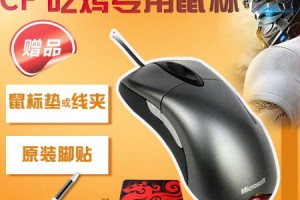 键鼠玩cf手游鼠标，鼠标键盘玩cf手游